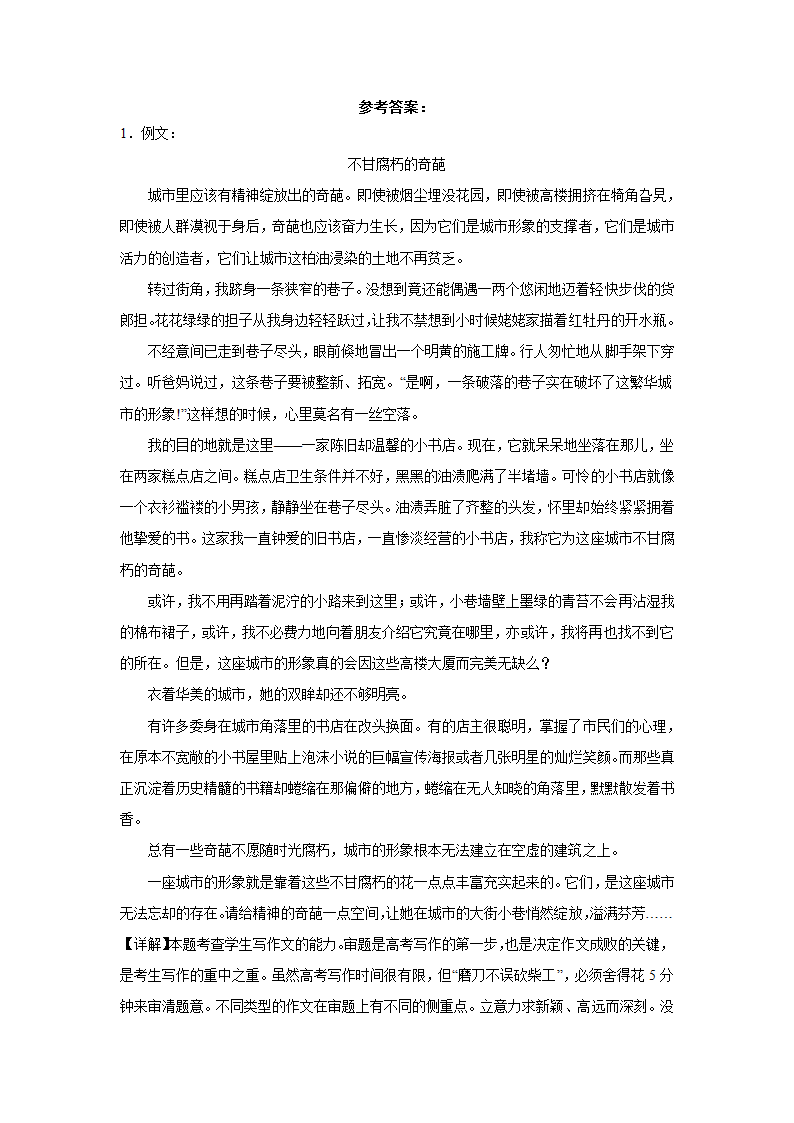 浙江高考语文材料作文分类训练：人与自然类（含答案）.doc第6页