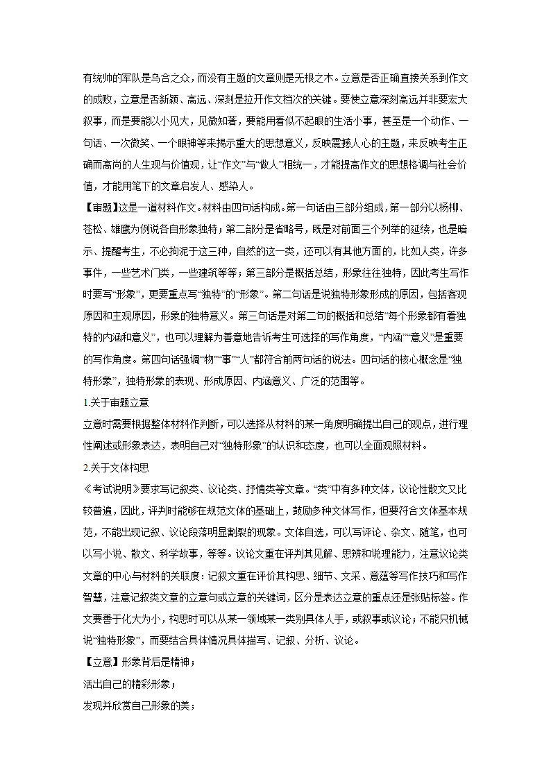 浙江高考语文材料作文分类训练：人与自然类（含答案）.doc第7页