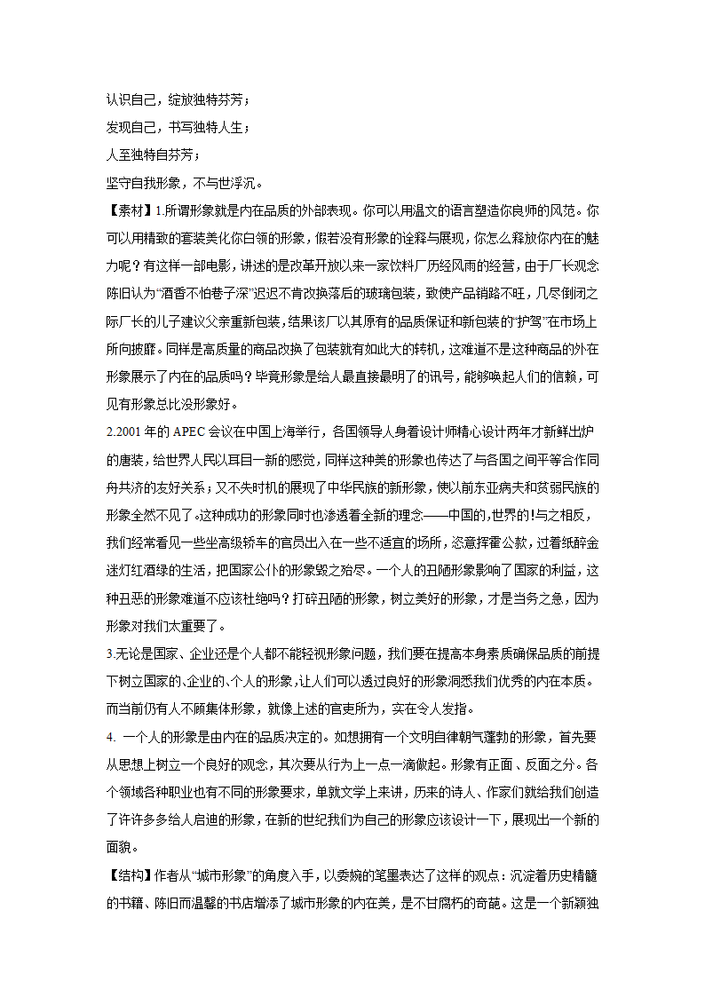 浙江高考语文材料作文分类训练：人与自然类（含答案）.doc第8页