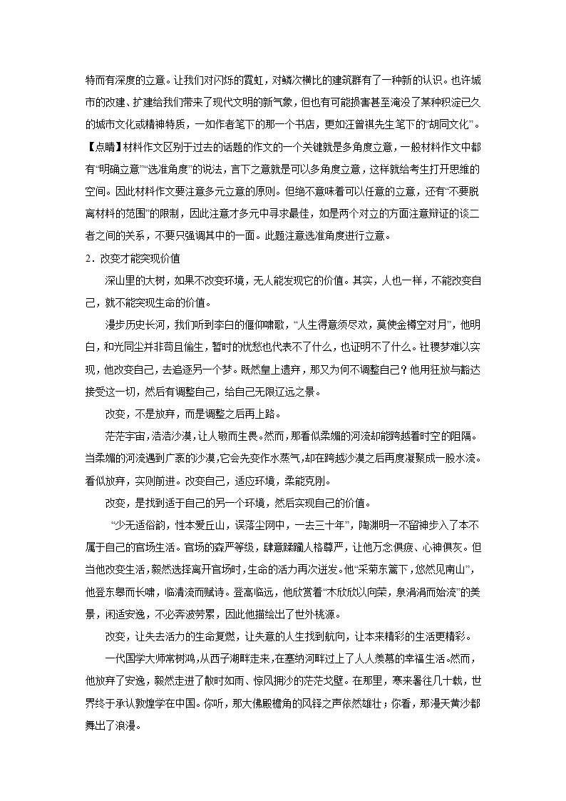 浙江高考语文材料作文分类训练：人与自然类（含答案）.doc第9页