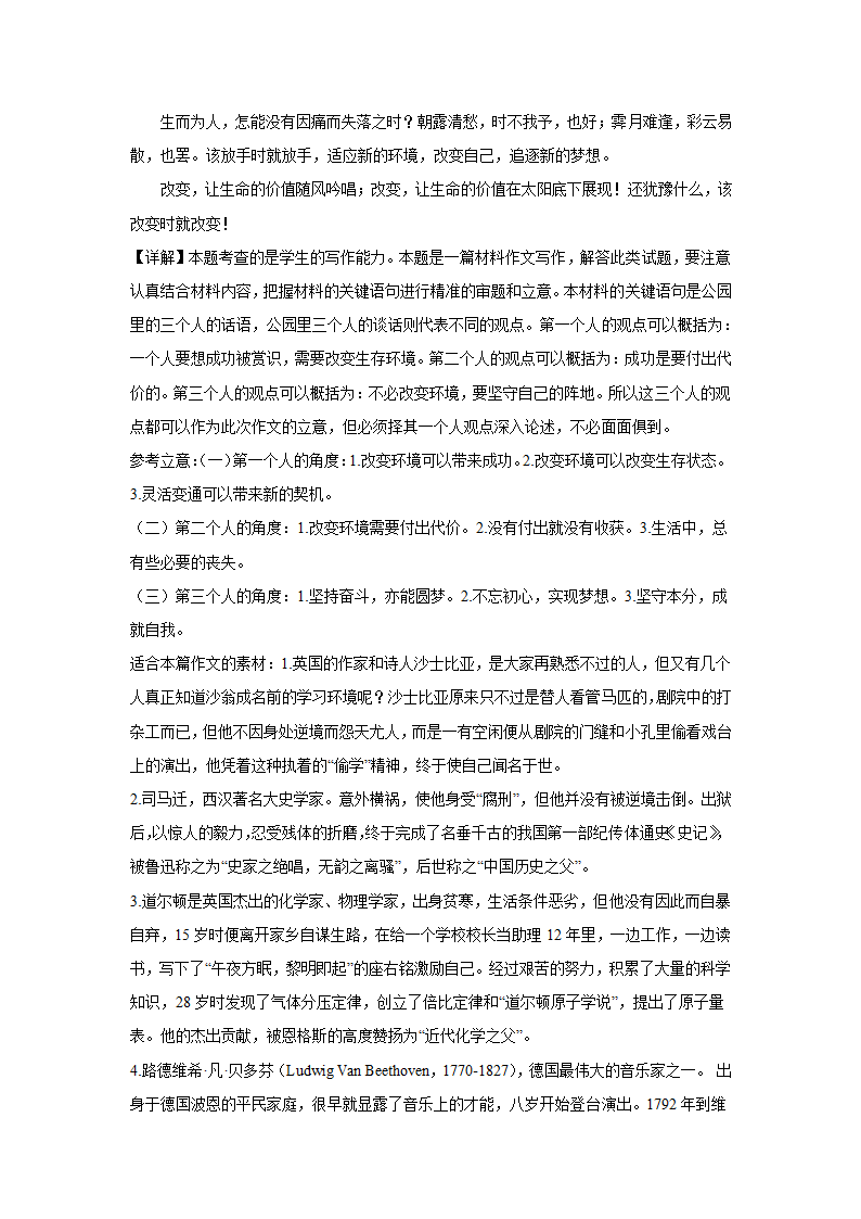 浙江高考语文材料作文分类训练：人与自然类（含答案）.doc第10页