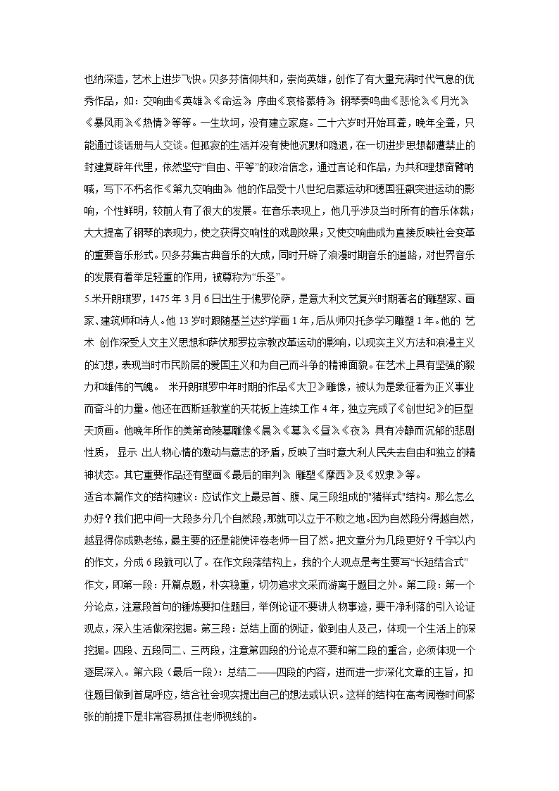 浙江高考语文材料作文分类训练：人与自然类（含答案）.doc第11页