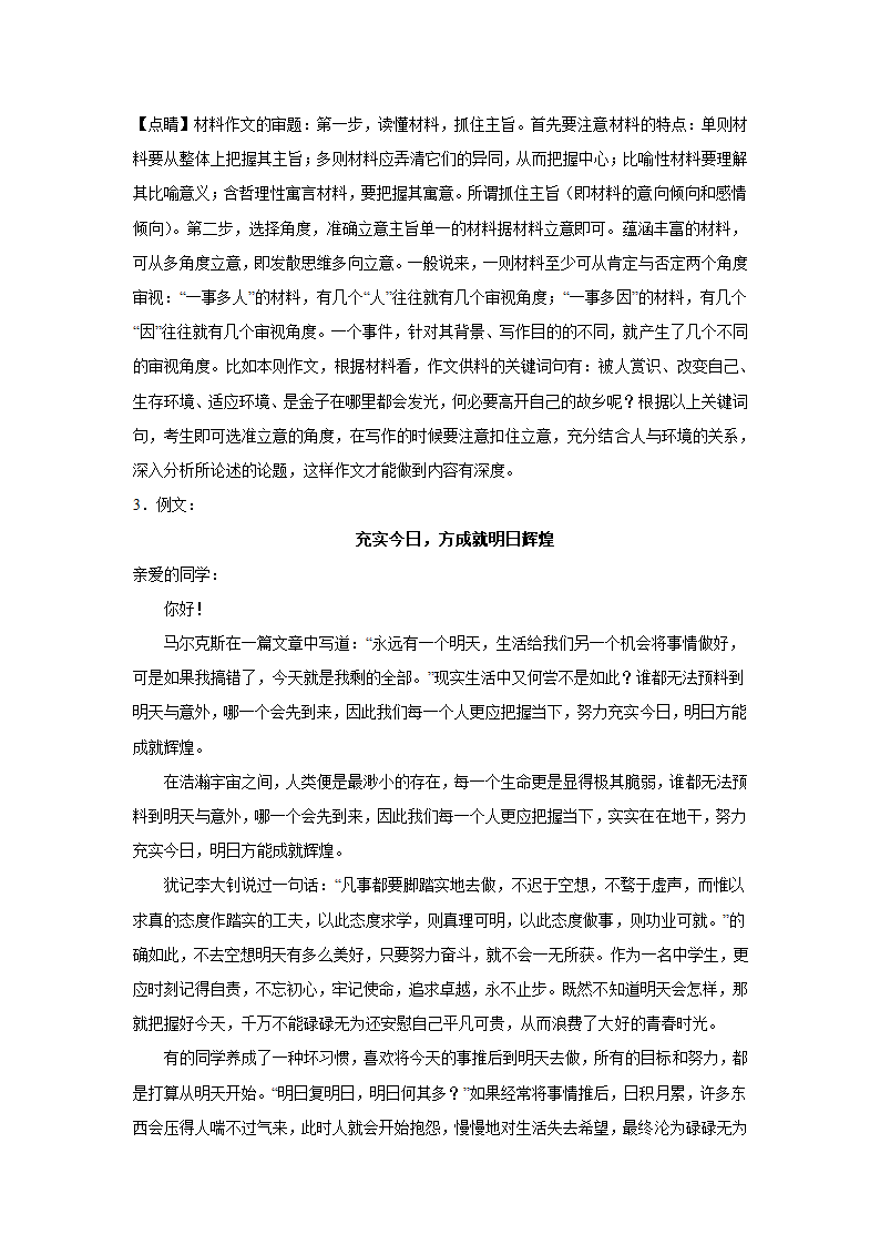 浙江高考语文材料作文分类训练：人与自然类（含答案）.doc第12页