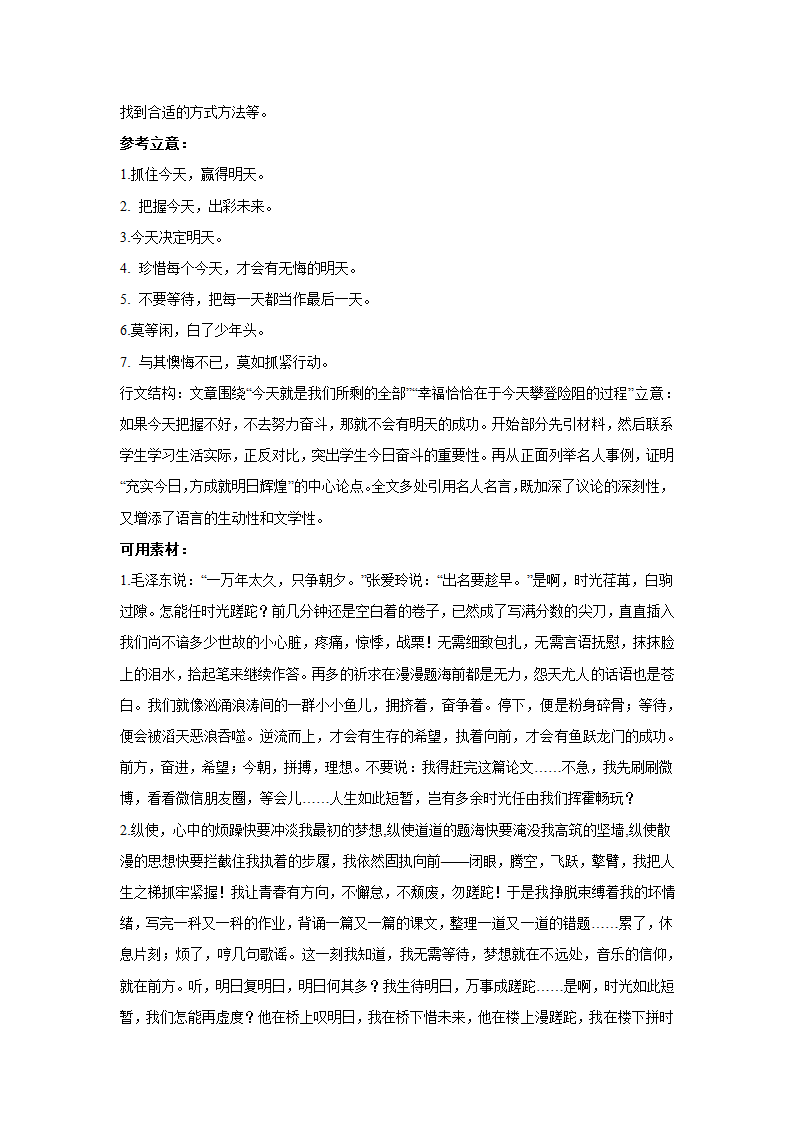 浙江高考语文材料作文分类训练：人与自然类（含答案）.doc第14页