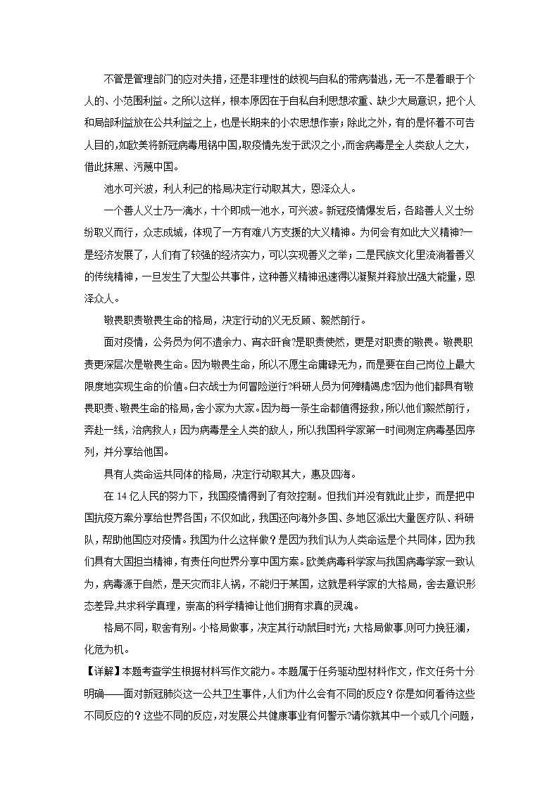 浙江高考语文材料作文分类训练：人与自然类（含答案）.doc第16页