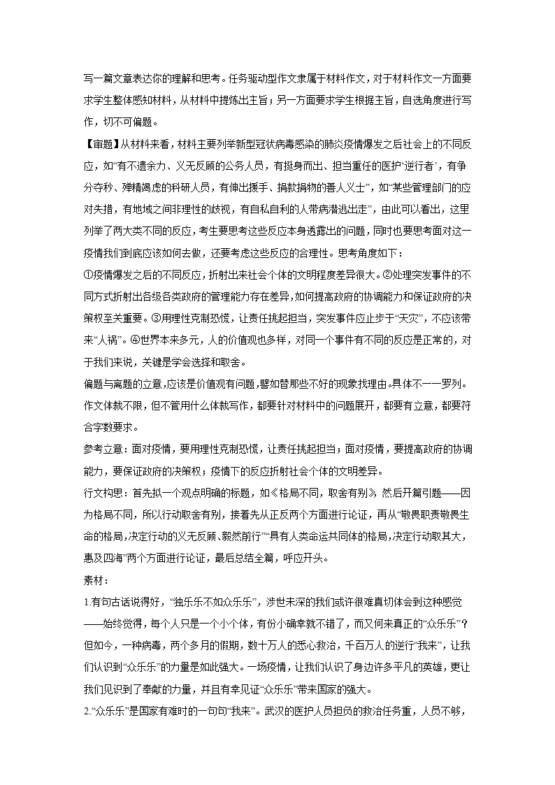 浙江高考语文材料作文分类训练：人与自然类（含答案）.doc第17页