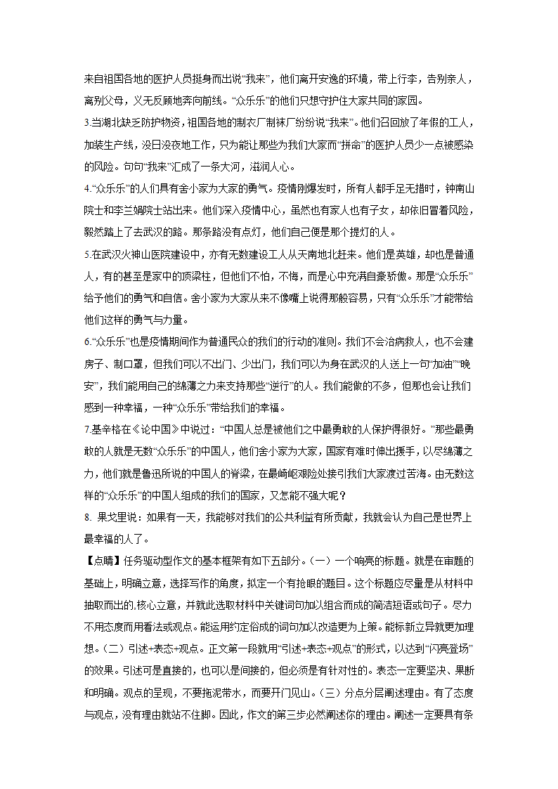 浙江高考语文材料作文分类训练：人与自然类（含答案）.doc第18页