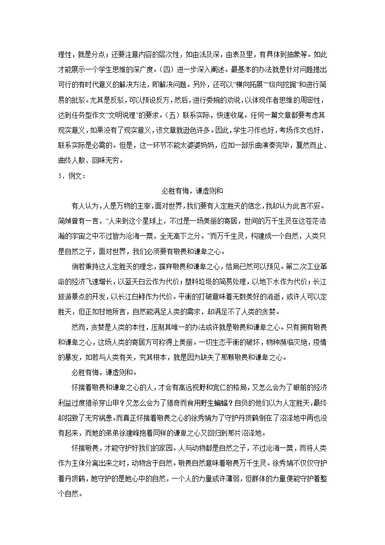 浙江高考语文材料作文分类训练：人与自然类（含答案）.doc第19页