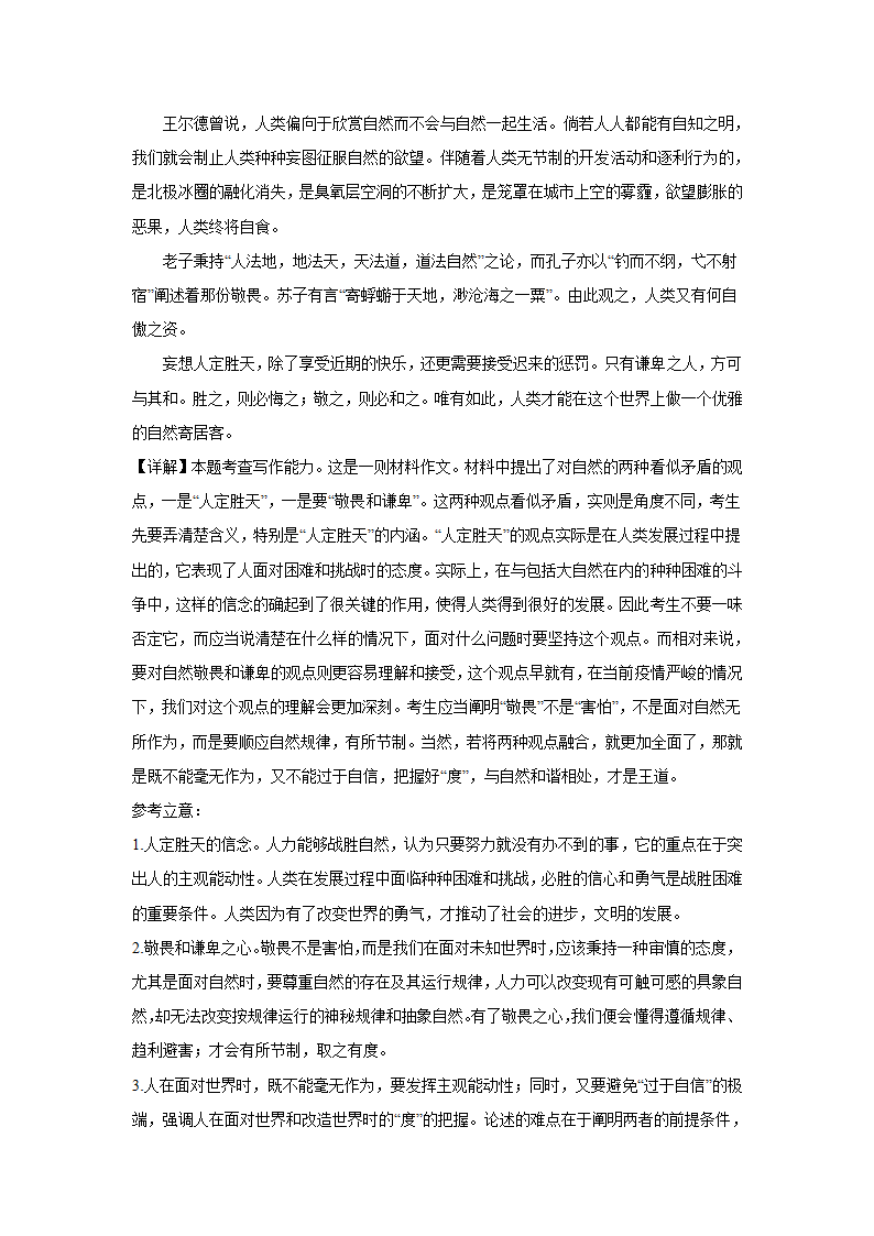 浙江高考语文材料作文分类训练：人与自然类（含答案）.doc第20页