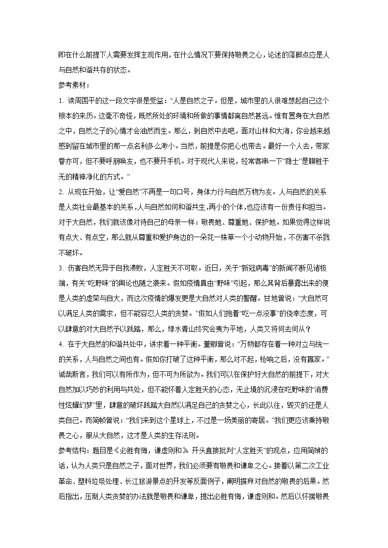 浙江高考语文材料作文分类训练：人与自然类（含答案）.doc第21页