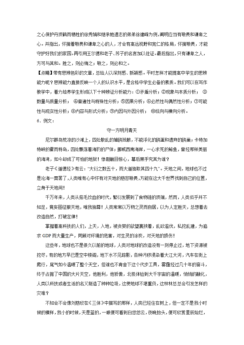 浙江高考语文材料作文分类训练：人与自然类（含答案）.doc第22页