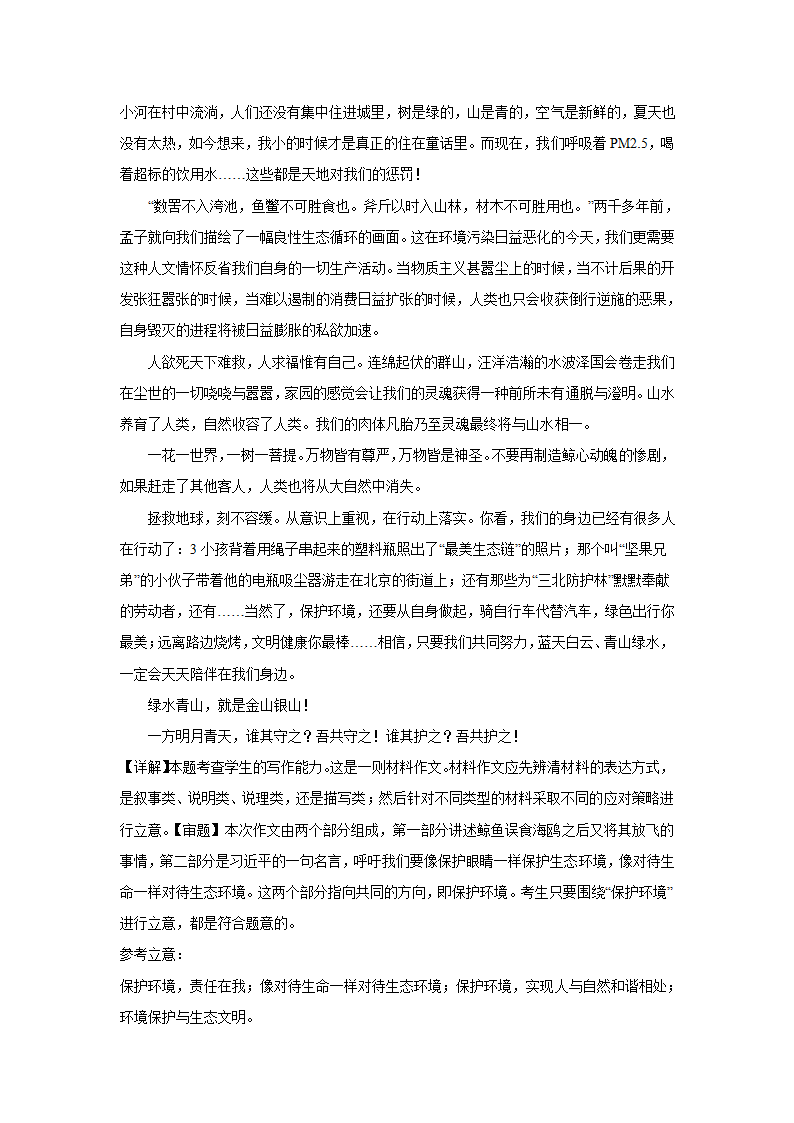 浙江高考语文材料作文分类训练：人与自然类（含答案）.doc第23页