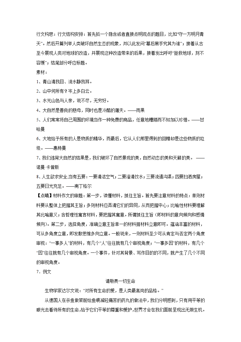 浙江高考语文材料作文分类训练：人与自然类（含答案）.doc第24页