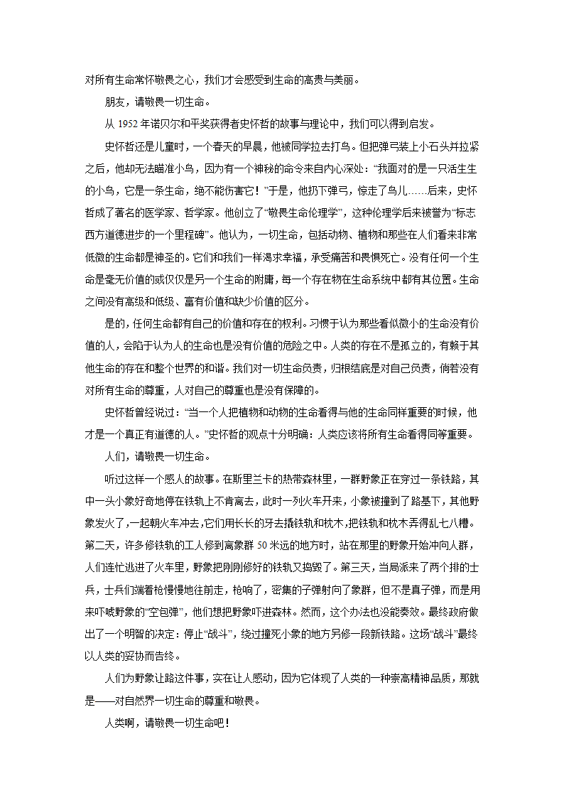 浙江高考语文材料作文分类训练：人与自然类（含答案）.doc第25页