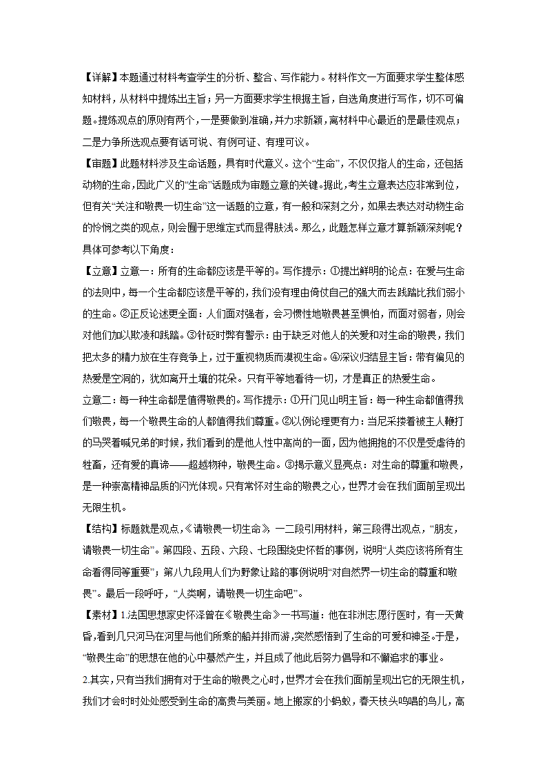 浙江高考语文材料作文分类训练：人与自然类（含答案）.doc第26页