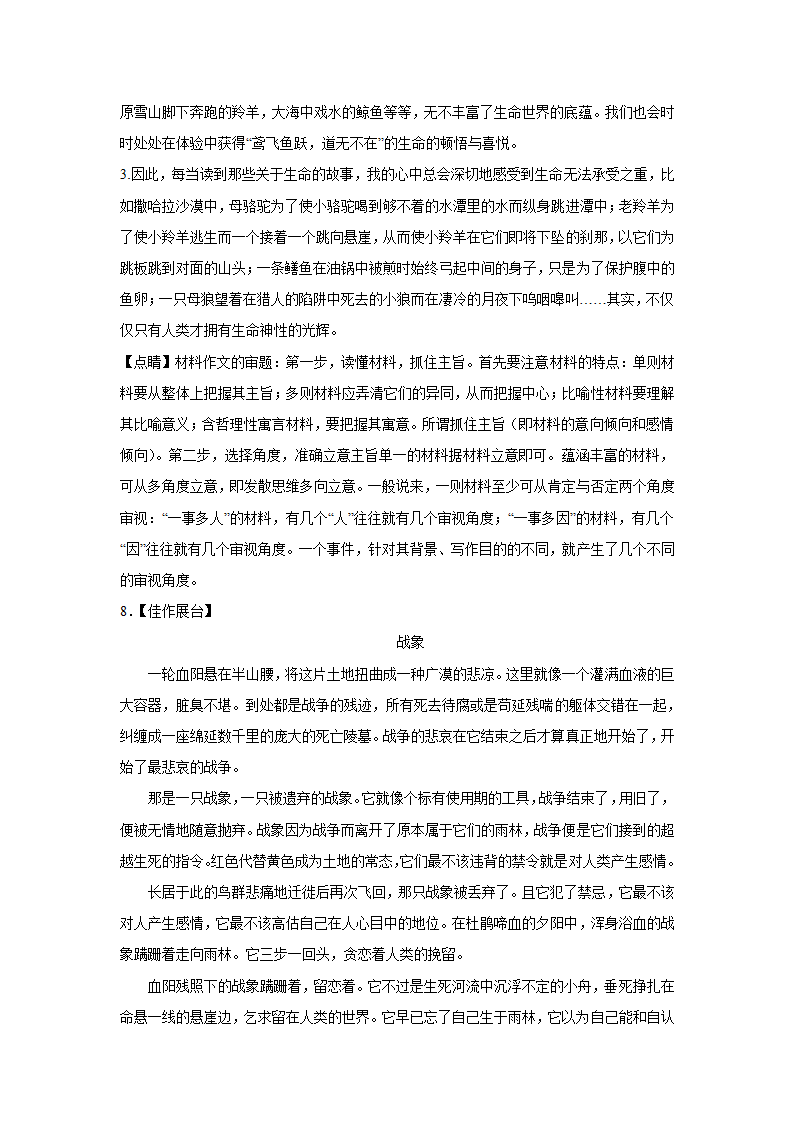 浙江高考语文材料作文分类训练：人与自然类（含答案）.doc第27页