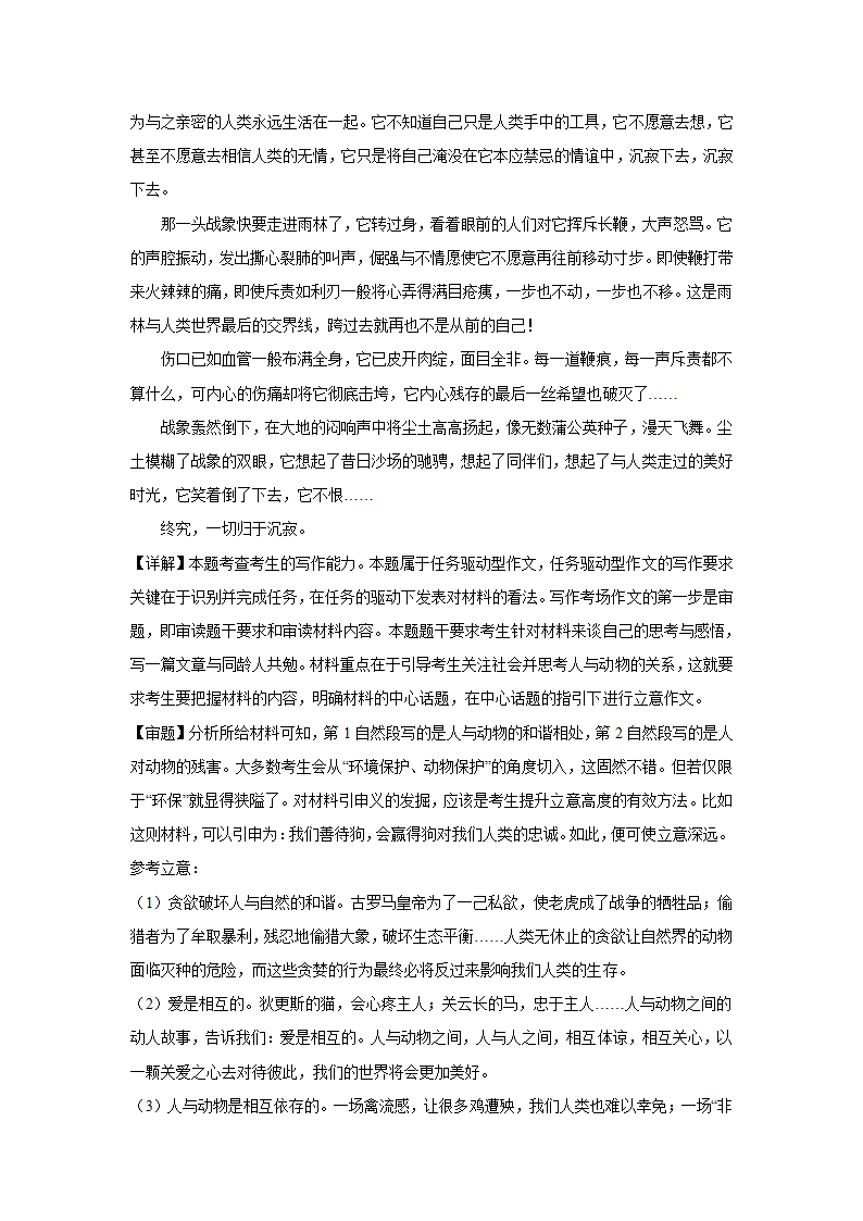 浙江高考语文材料作文分类训练：人与自然类（含答案）.doc第28页