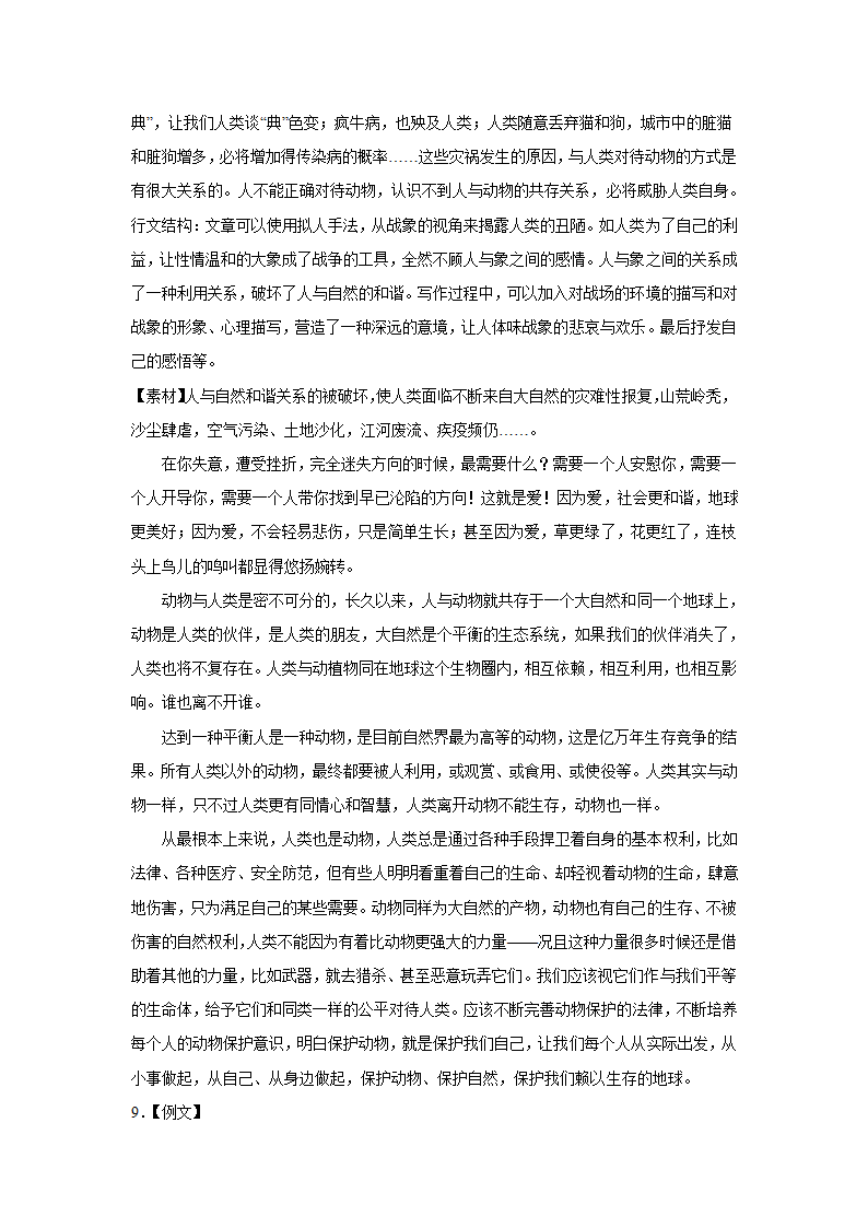 浙江高考语文材料作文分类训练：人与自然类（含答案）.doc第29页