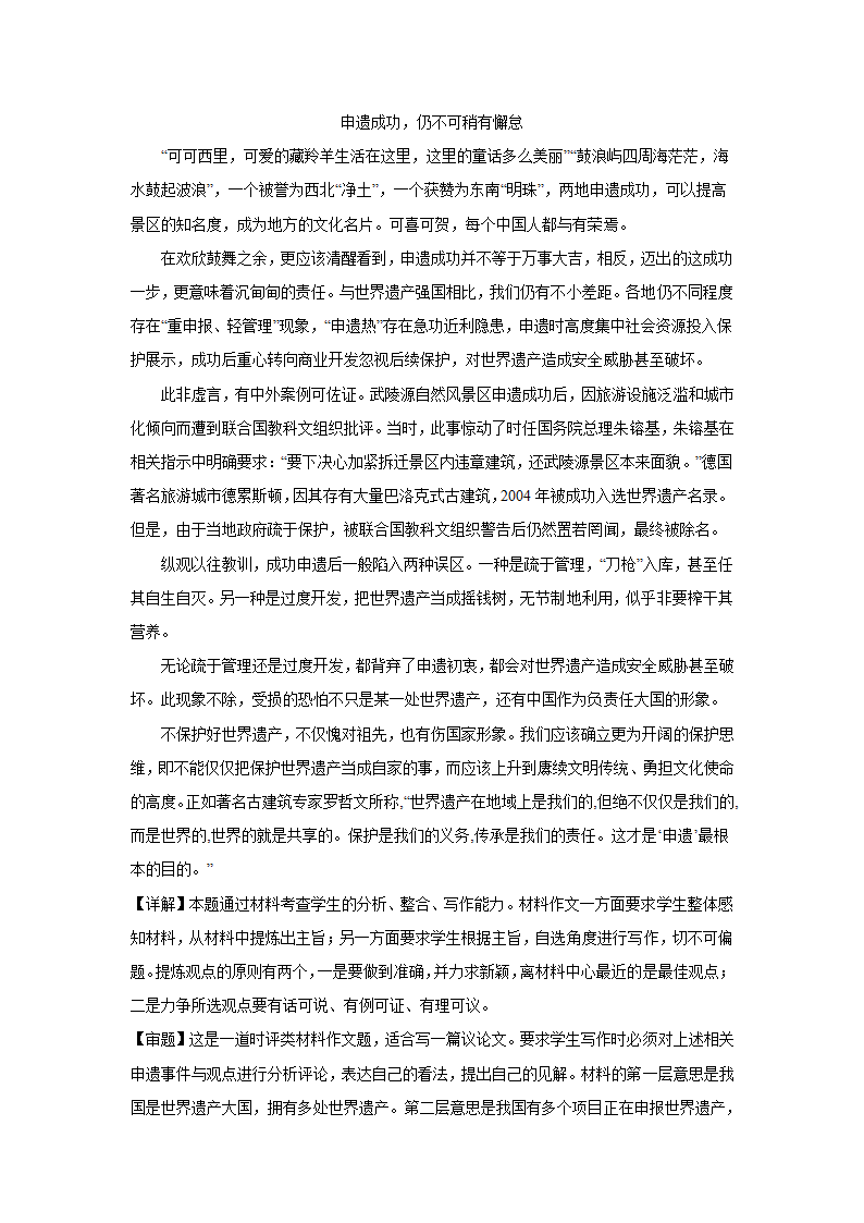 浙江高考语文材料作文分类训练：人与自然类（含答案）.doc第30页