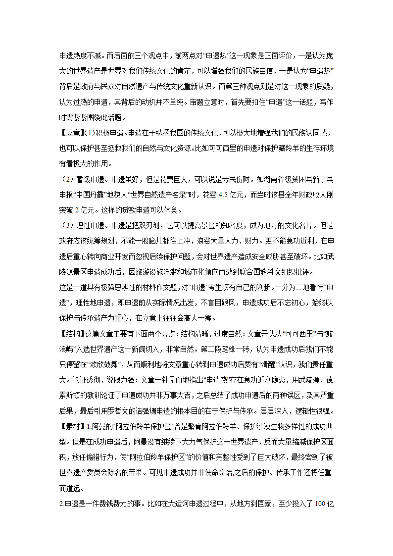 浙江高考语文材料作文分类训练：人与自然类（含答案）.doc第31页