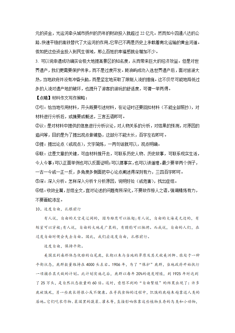 浙江高考语文材料作文分类训练：人与自然类（含答案）.doc第32页