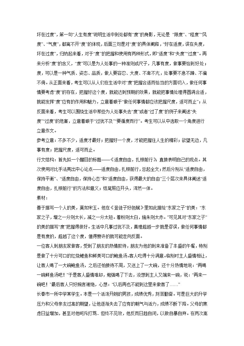 浙江高考语文材料作文分类训练：人与自然类（含答案）.doc第34页