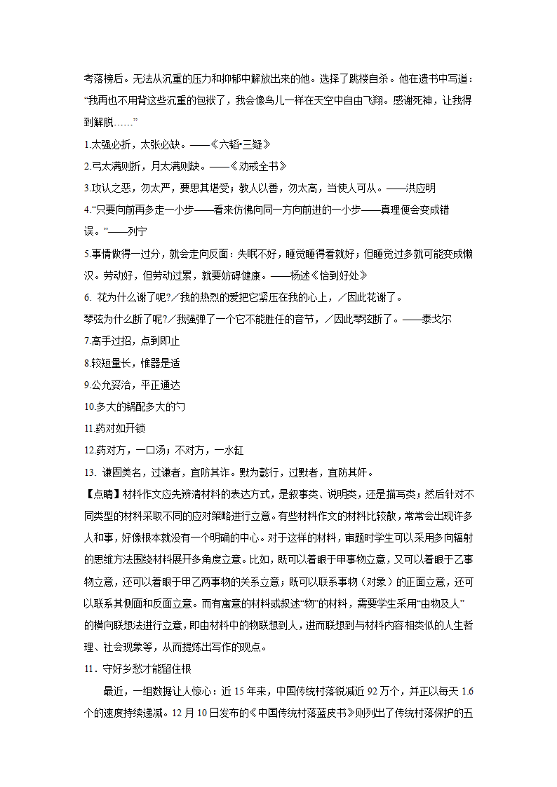 浙江高考语文材料作文分类训练：人与自然类（含答案）.doc第35页