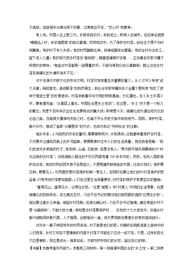 浙江高考语文材料作文分类训练：人与自然类（含答案）.doc第36页