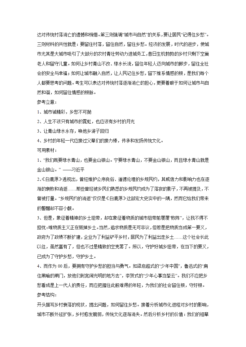 浙江高考语文材料作文分类训练：人与自然类（含答案）.doc第37页