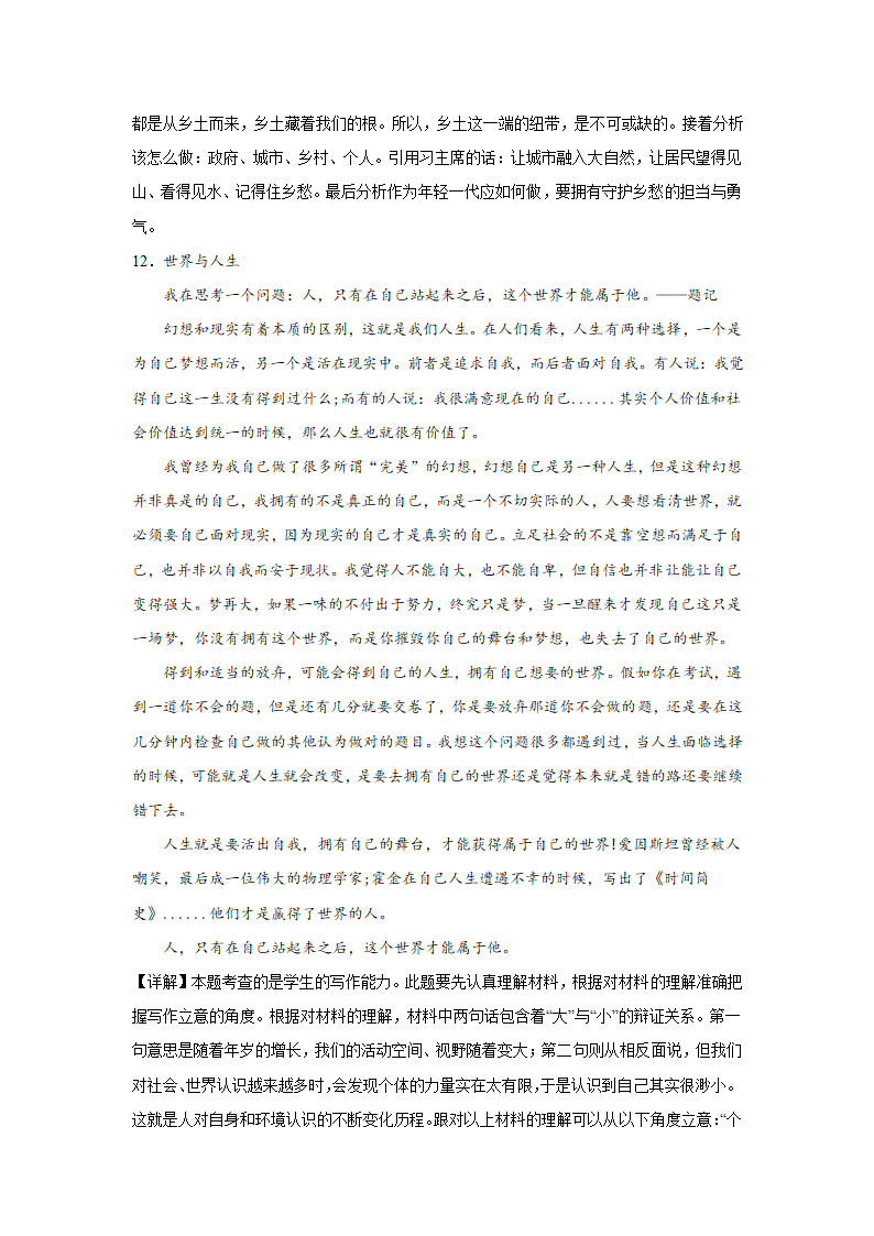 浙江高考语文材料作文分类训练：人与自然类（含答案）.doc第38页