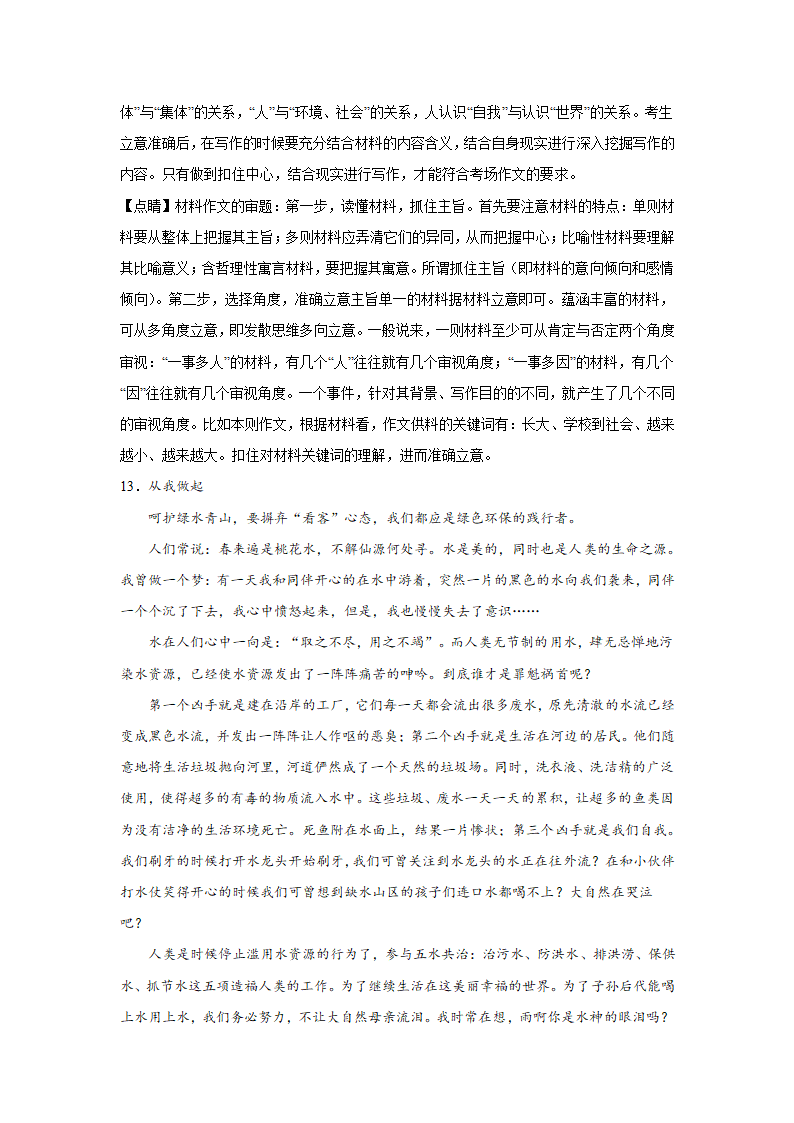 浙江高考语文材料作文分类训练：人与自然类（含答案）.doc第39页