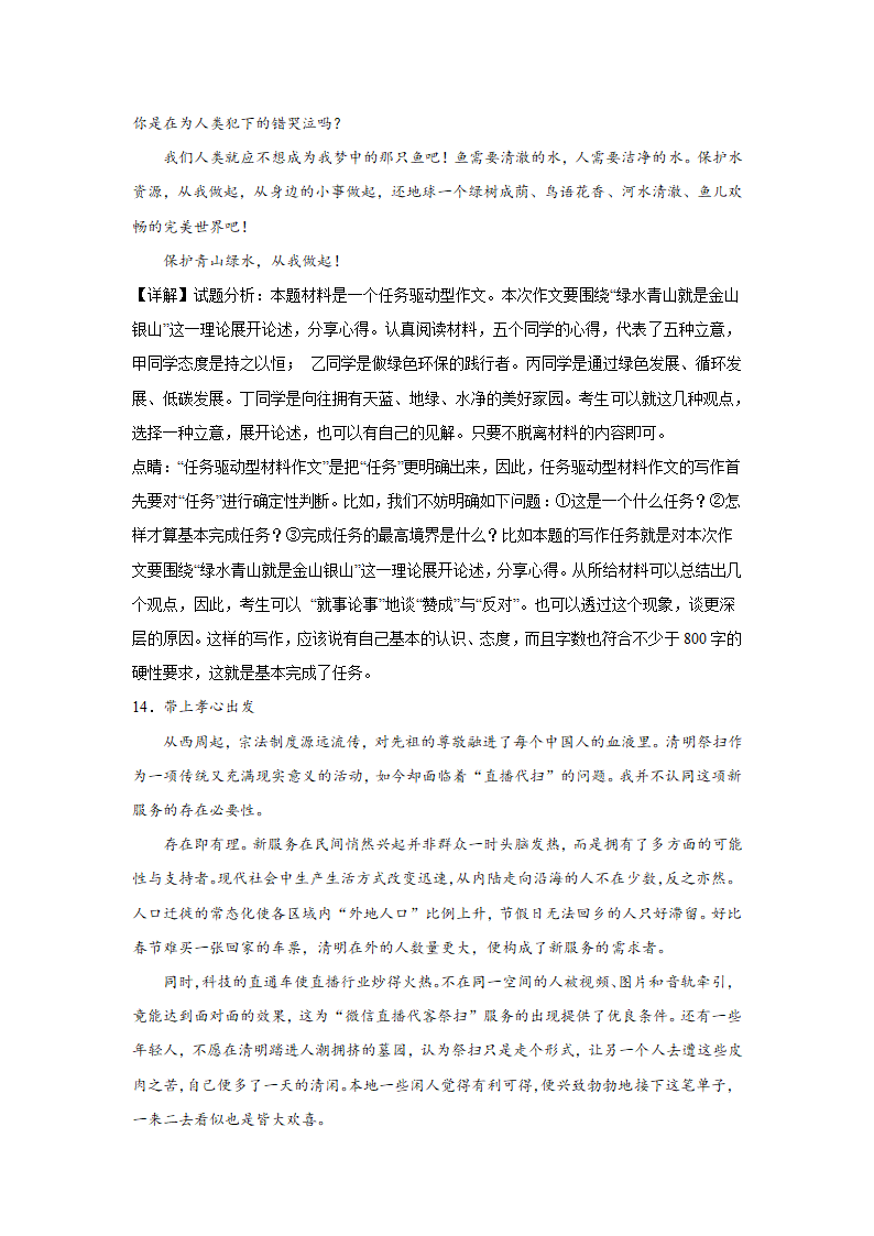 浙江高考语文材料作文分类训练：人与自然类（含答案）.doc第40页