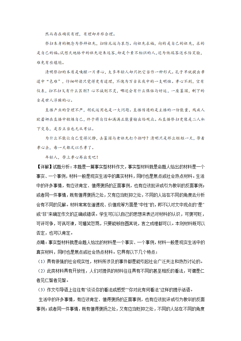 浙江高考语文材料作文分类训练：人与自然类（含答案）.doc第41页