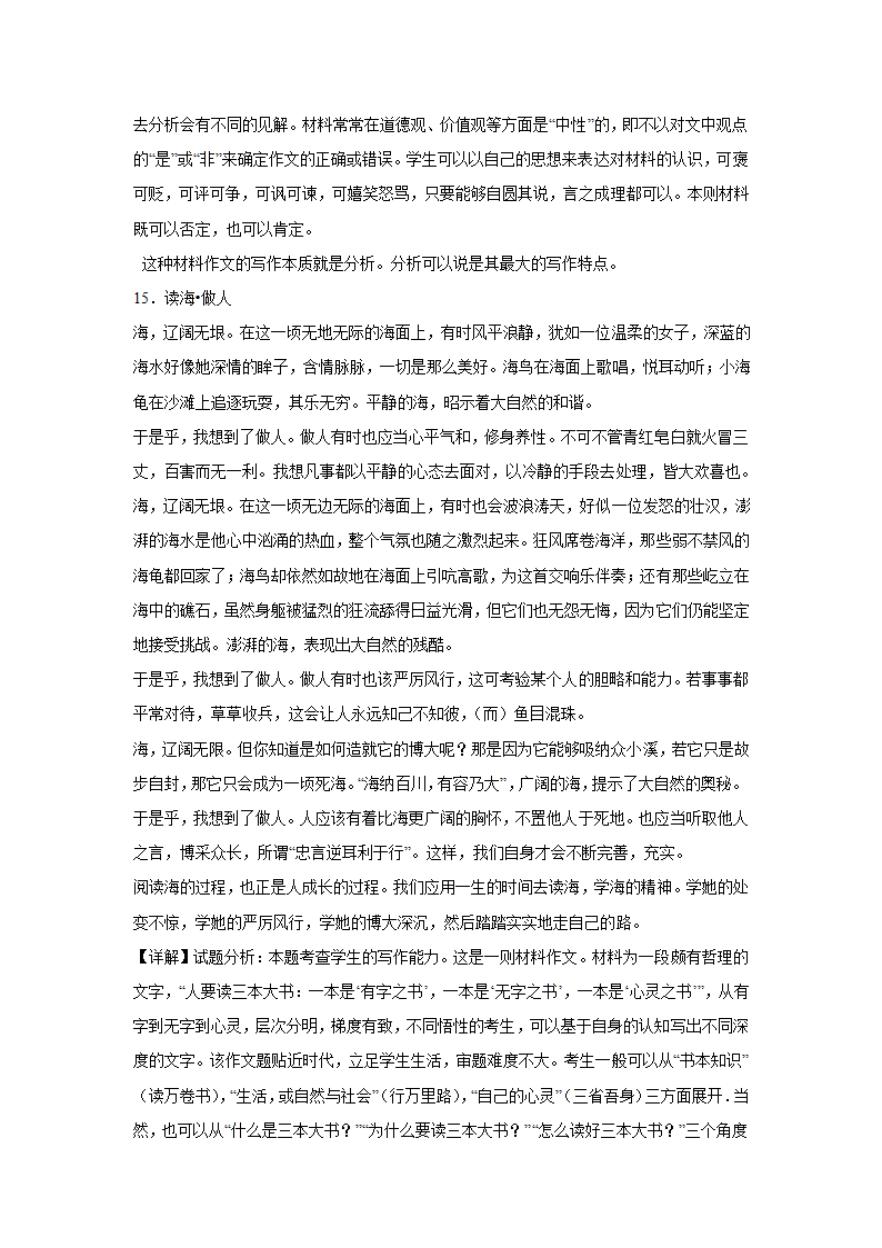 浙江高考语文材料作文分类训练：人与自然类（含答案）.doc第42页