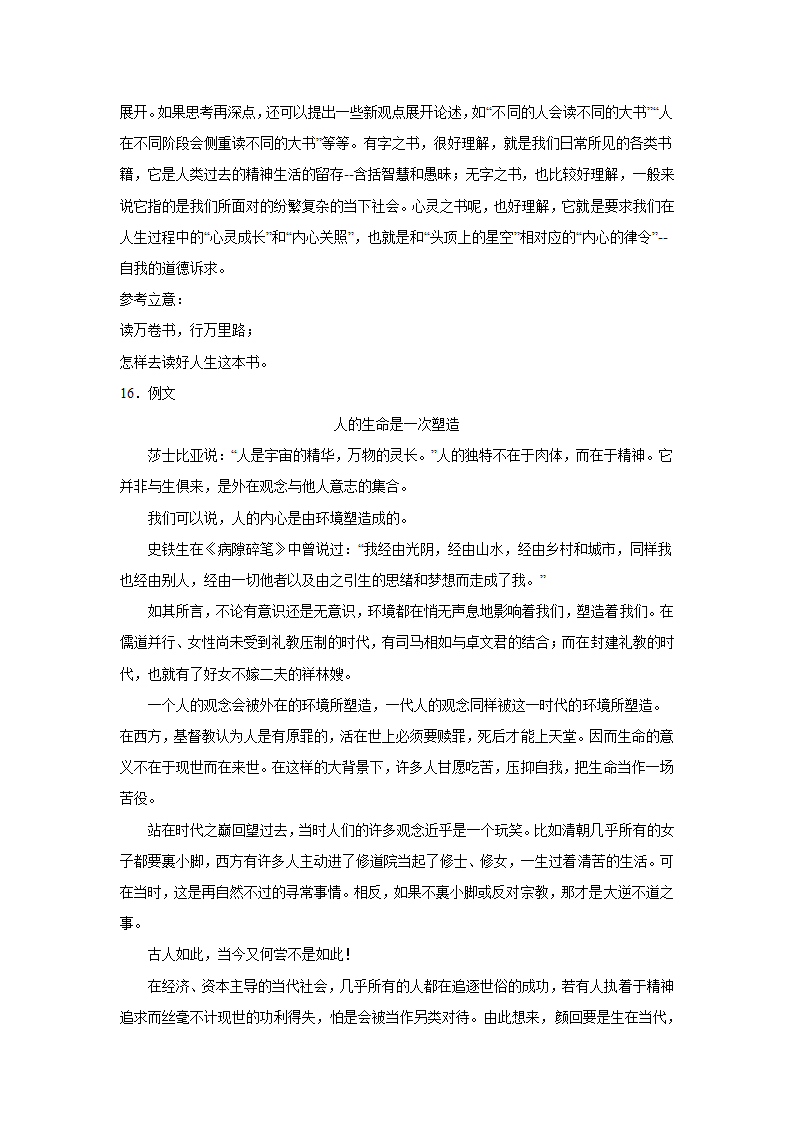 浙江高考语文材料作文分类训练：人与自然类（含答案）.doc第43页