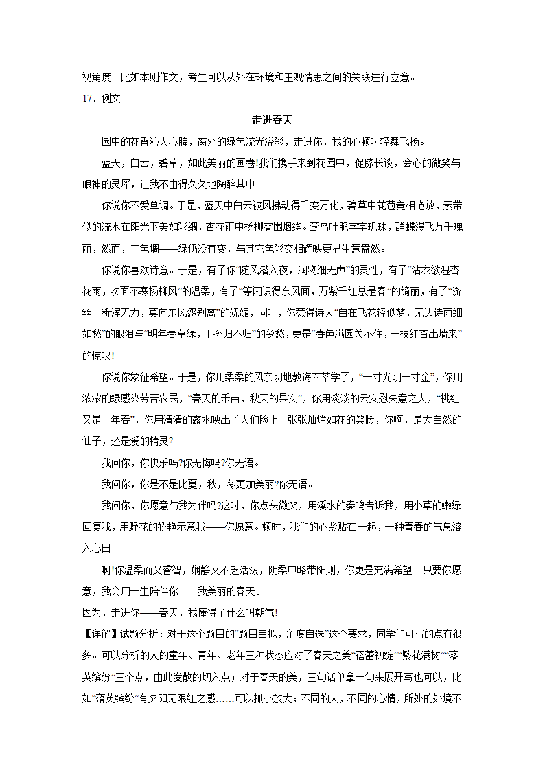 浙江高考语文材料作文分类训练：人与自然类（含答案）.doc第45页