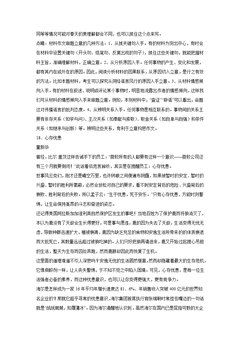 浙江高考语文材料作文分类训练：人与自然类（含答案）.doc第46页