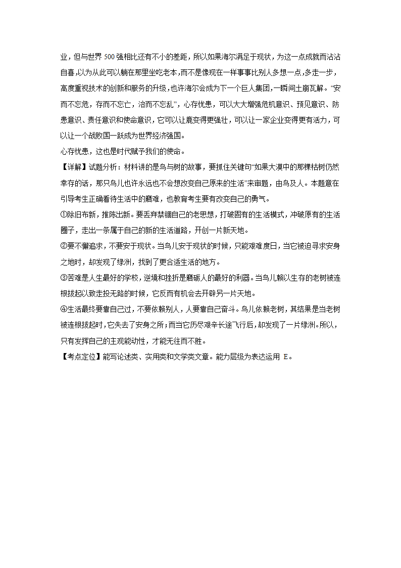 浙江高考语文材料作文分类训练：人与自然类（含答案）.doc第47页