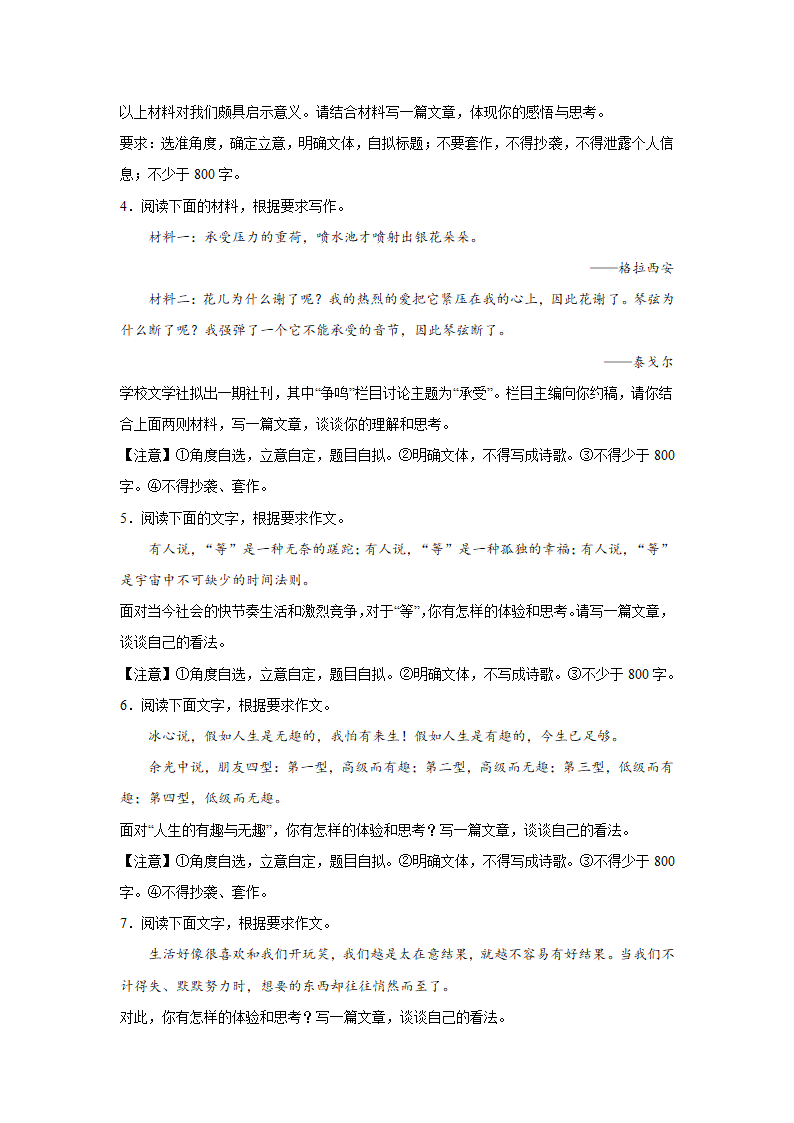 浙江高考语文材料作文分类训练：生活体验类（含答案）.doc第2页