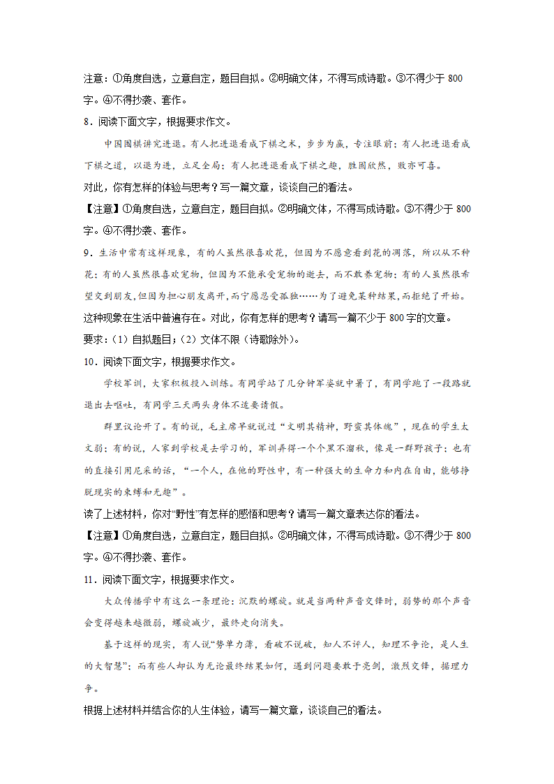 浙江高考语文材料作文分类训练：生活体验类（含答案）.doc第3页