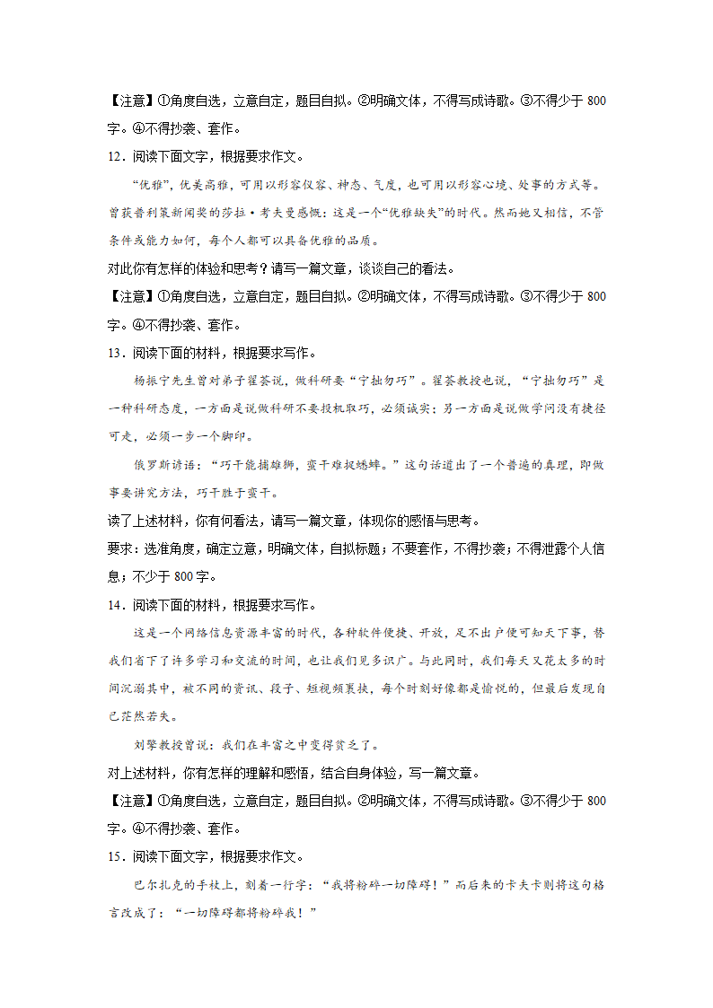 浙江高考语文材料作文分类训练：生活体验类（含答案）.doc第4页