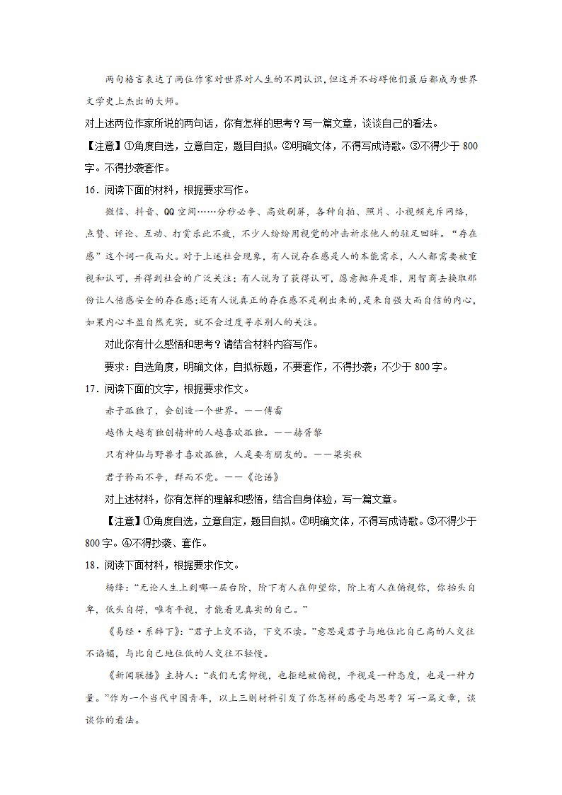 浙江高考语文材料作文分类训练：生活体验类（含答案）.doc第5页