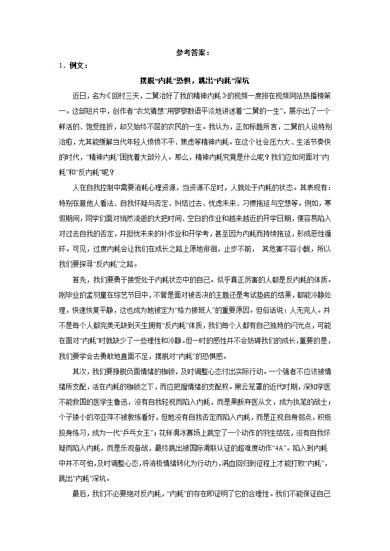 浙江高考语文材料作文分类训练：生活体验类（含答案）.doc第7页