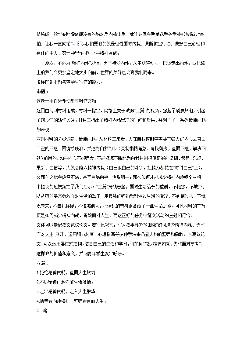 浙江高考语文材料作文分类训练：生活体验类（含答案）.doc第8页