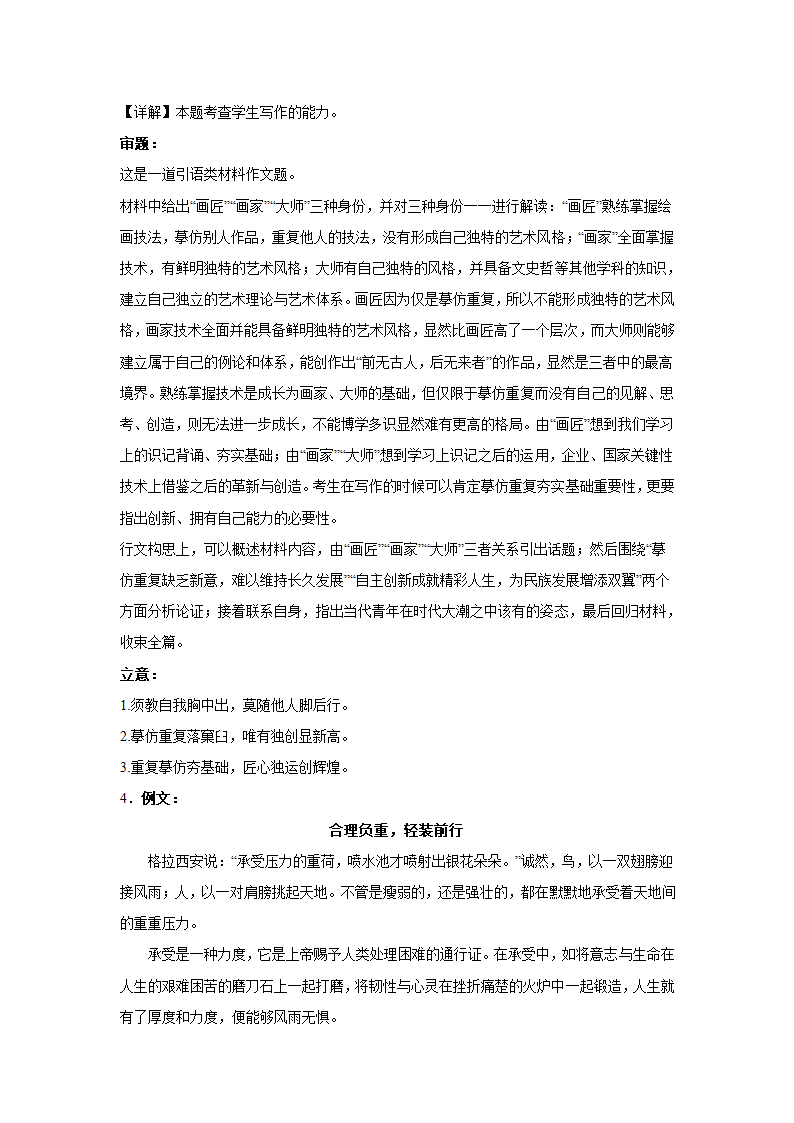 浙江高考语文材料作文分类训练：生活体验类（含答案）.doc第10页