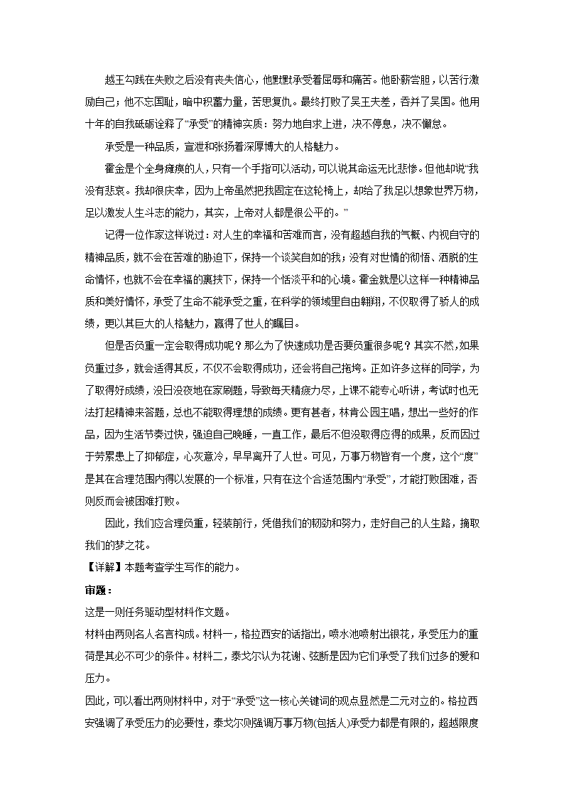 浙江高考语文材料作文分类训练：生活体验类（含答案）.doc第11页