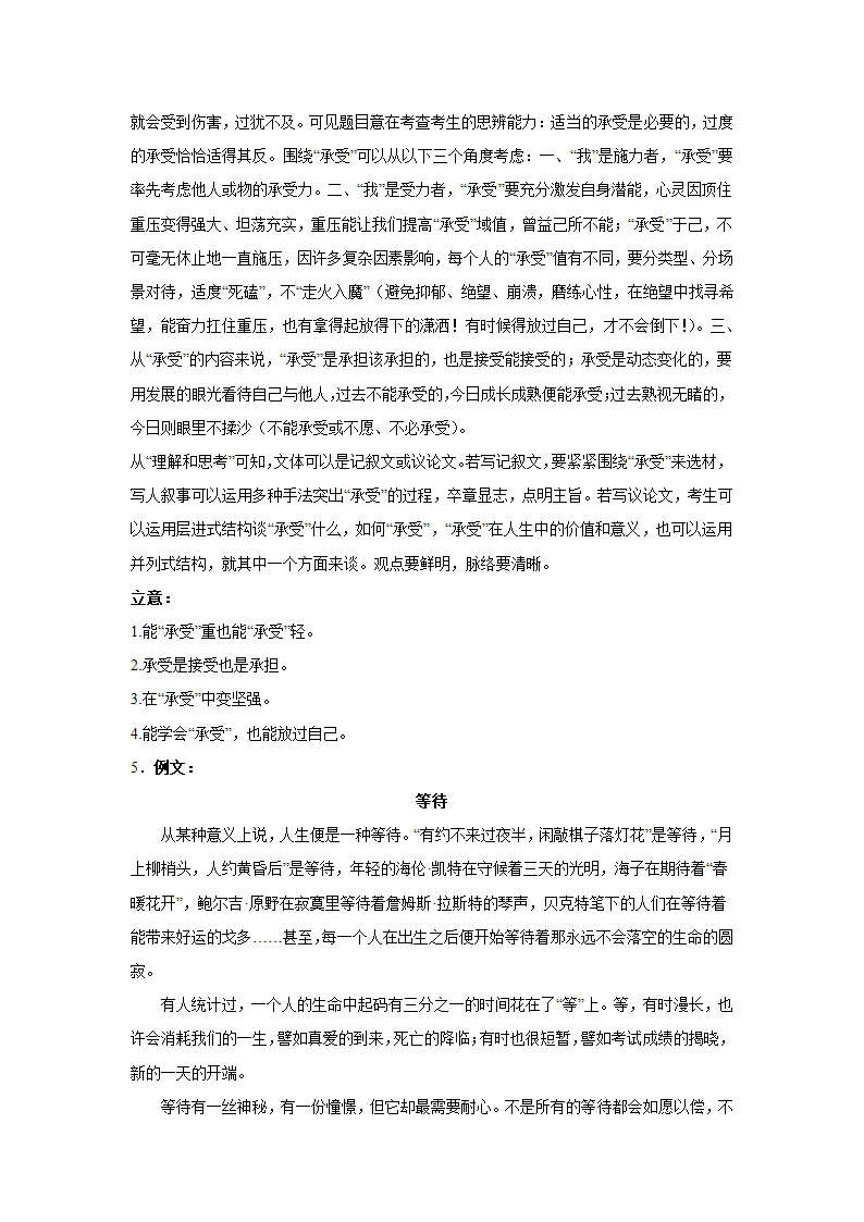 浙江高考语文材料作文分类训练：生活体验类（含答案）.doc第12页