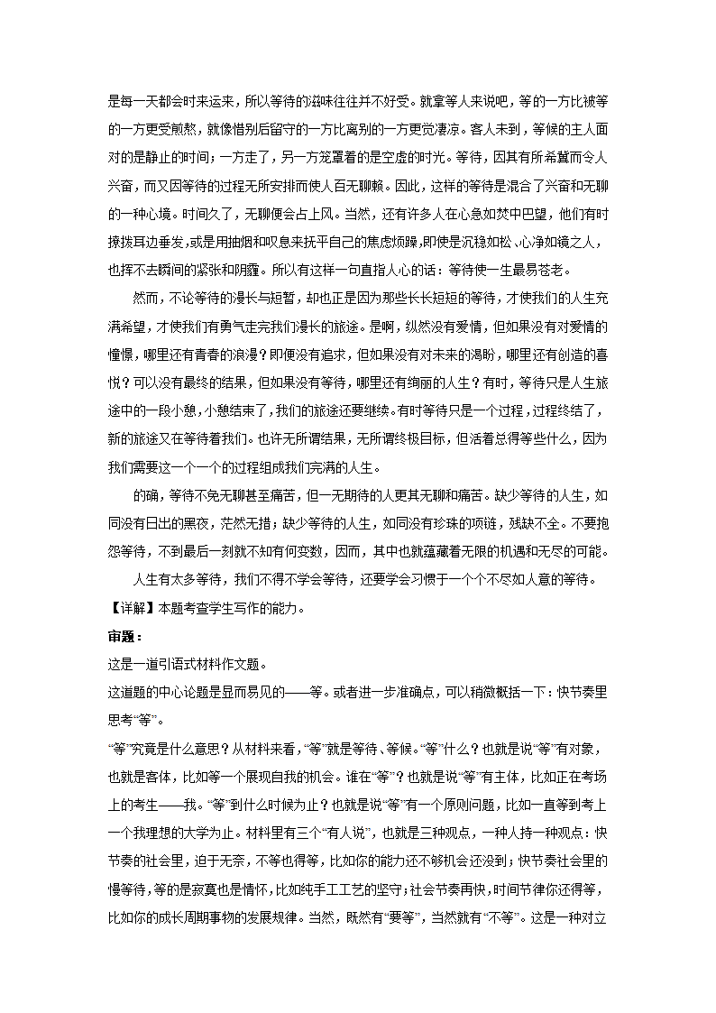 浙江高考语文材料作文分类训练：生活体验类（含答案）.doc第13页