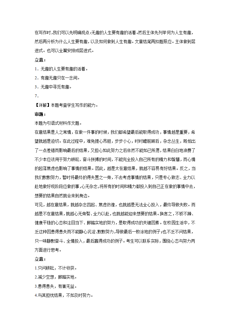 浙江高考语文材料作文分类训练：生活体验类（含答案）.doc第15页