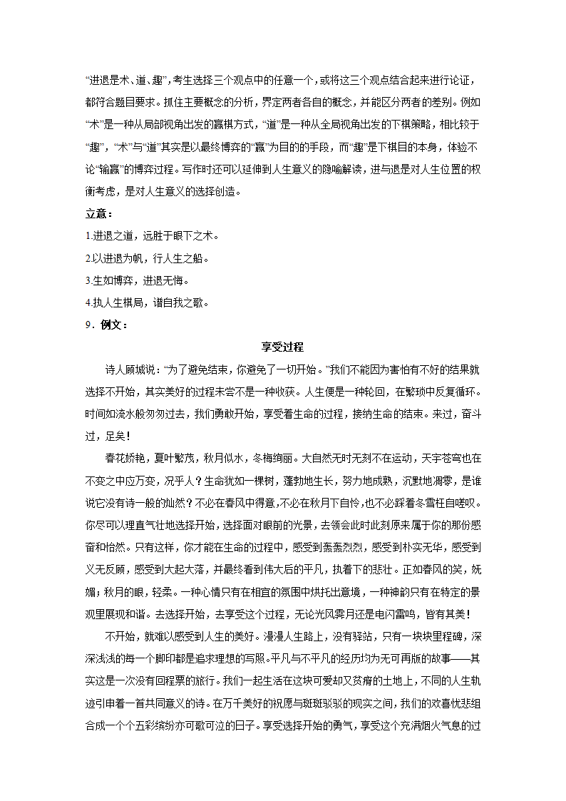 浙江高考语文材料作文分类训练：生活体验类（含答案）.doc第17页